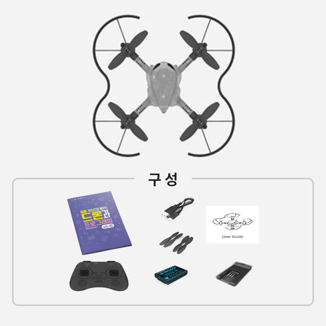 배틀드론 싱글패키지 교재포함