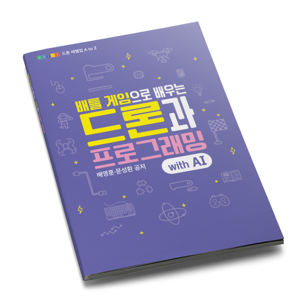 오늘의쇼핑은 드론과 프로그래밍 교재 (배틀드론 BRB-95)