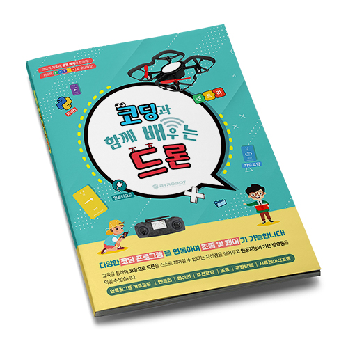 오늘의쇼핑은 코딩드론V1 교재